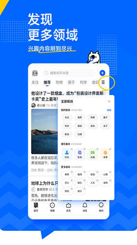 知乎 V8.56.1 安卓最新版截图3