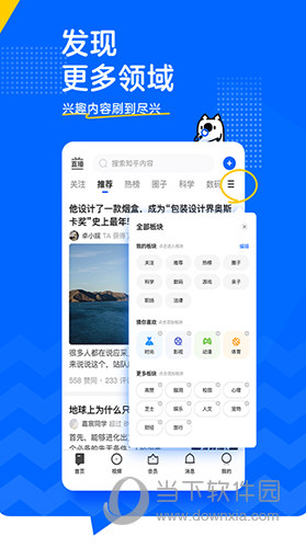 知乎APP官方下载