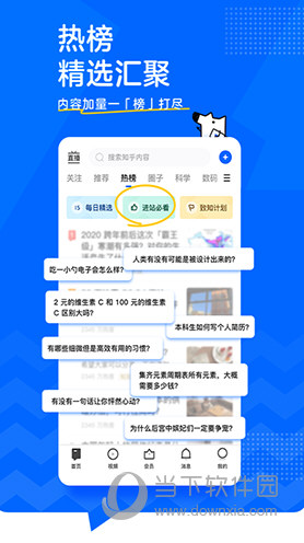 知乎APP官方下载