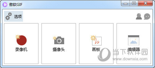 傲软GIF V1.0.1.5 官方版