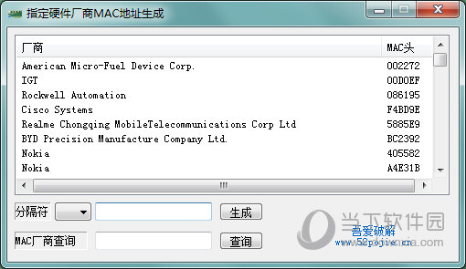 指定硬件厂商MAC地址生成工具