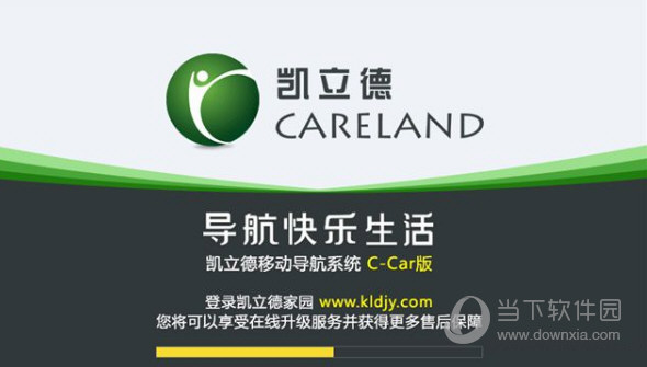 2021凯立德3d旗舰版懒人包完整版