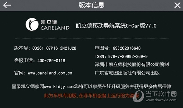 2021凯立德3d旗舰版懒人包完整版