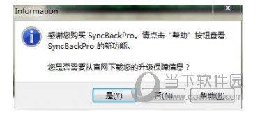 syncbackpro v9注册机