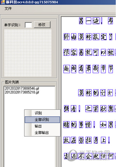 新科技ocr文字识别软件