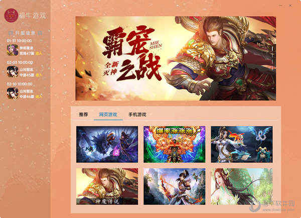 福牛盒子