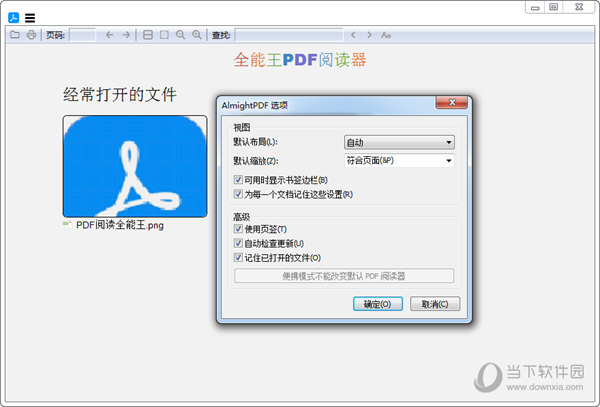 全能王PDF阅读器