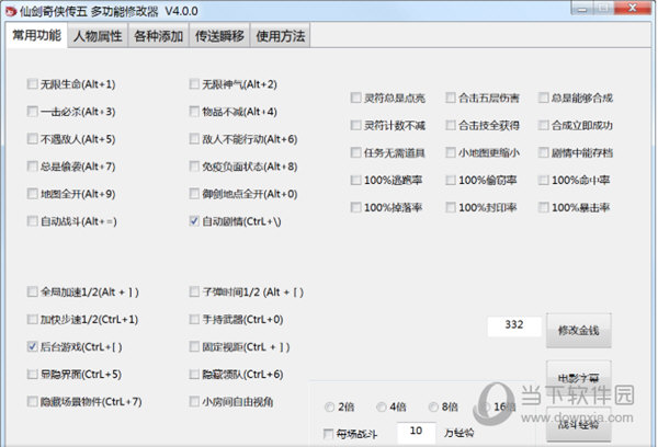 仙剑奇侠传5修改器破解版下载