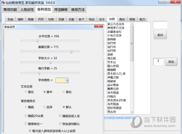 仙剑奇侠传5修改器破解版下载