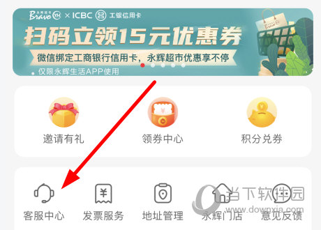 点击“服务中心”功能