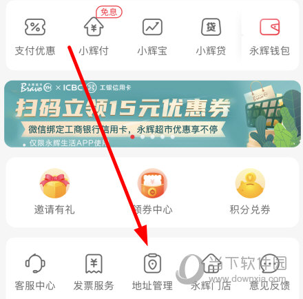 点击“地址管理”
