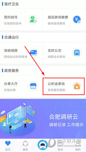合肥通APP