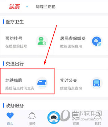 合肥通APP