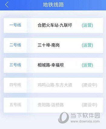 合肥通APP
