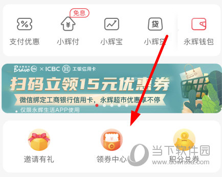 点击“领券中心”