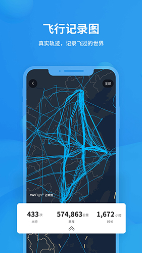 飞常准 V5.9.7 安卓官方版截图1
