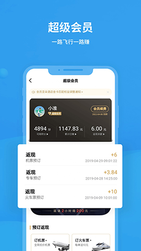 飞常准 V5.9.7 安卓官方版截图2