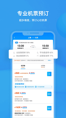 飞常准 V5.9.7 安卓官方版截图3