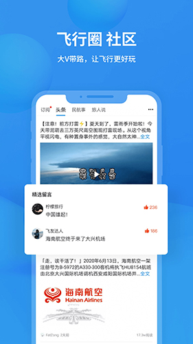 飞常准 V5.9.7 安卓官方版截图4
