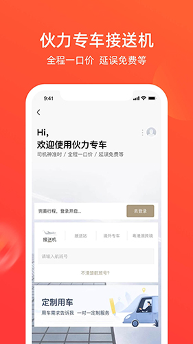 航班管家手机版 V8.5.8 安卓官方版截图4