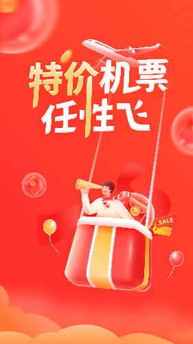 航班管家手机版 V8.5.8 安卓官方版截图1