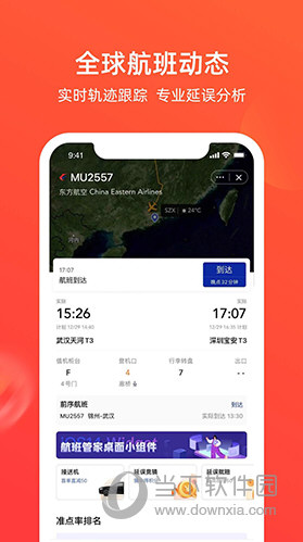 航班管家
