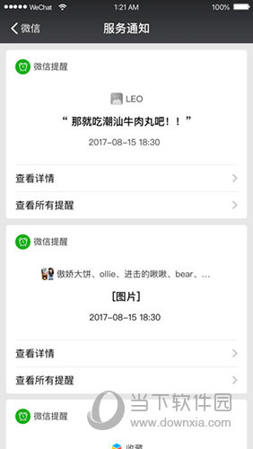 安卓微信体验版 v8.0.15 安卓最新版