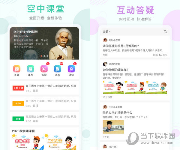 空中课堂 V9.6 最新PC版