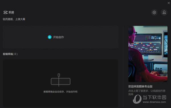 剪映windows版32位