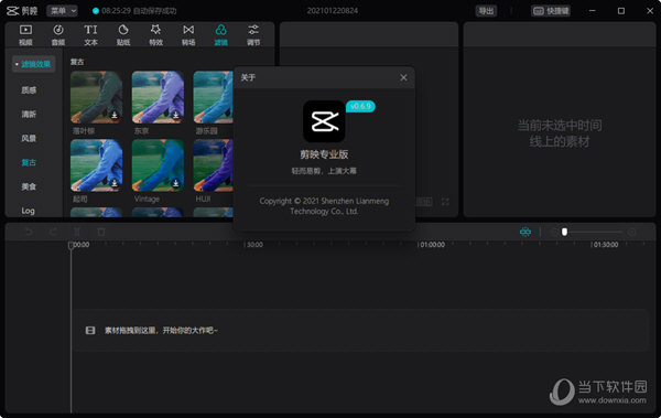 剪映windows版32位