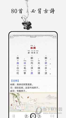 小学必背古诗词80首app v3.6 安卓版