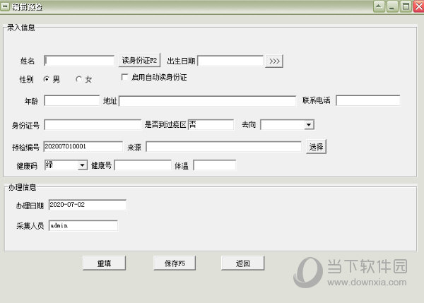 通用医院预检登记软件