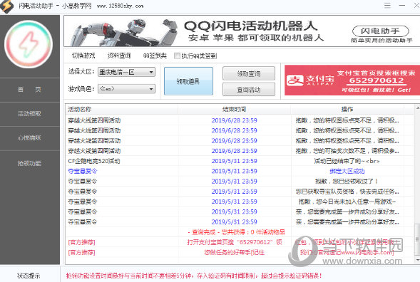 CF活动助手一键领取版最新版