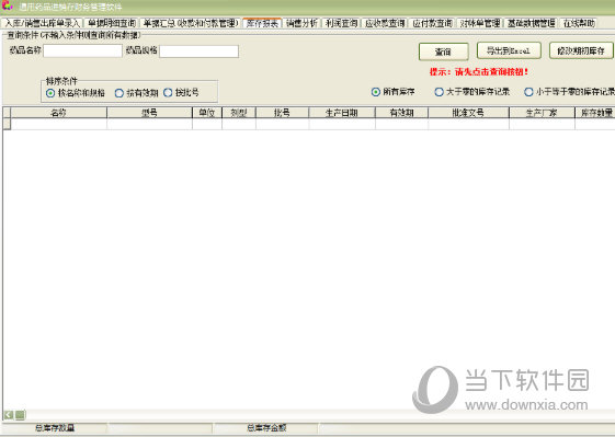通用药品进销存财务管理软件