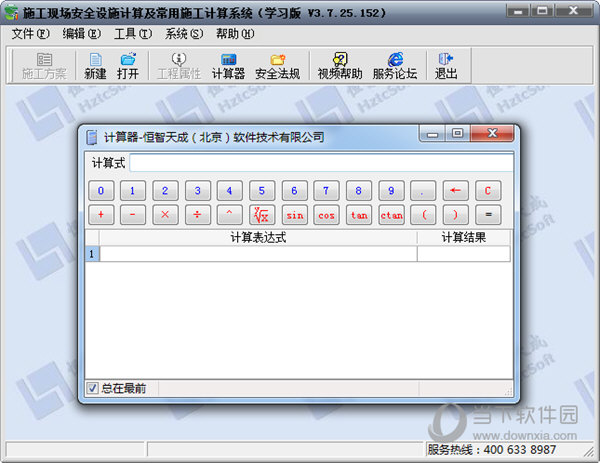 恒智天成安全计算软件