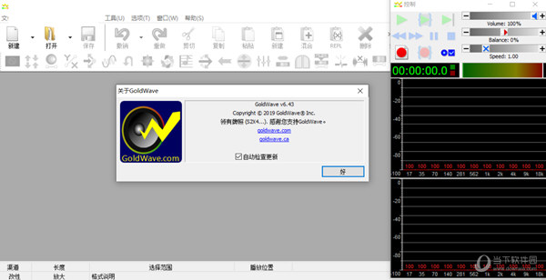 GoldWave免安装版