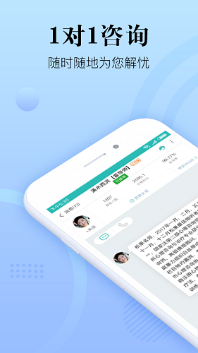 心理咨询在线 V8.4.9.0 安卓版截图1