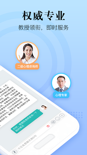 心理咨询在线 V8.4.9.0 安卓版截图2
