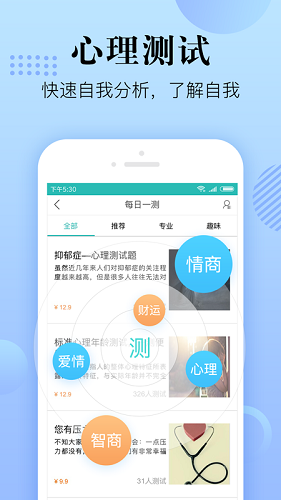 心理咨询在线 V8.4.9.0 安卓版截图4