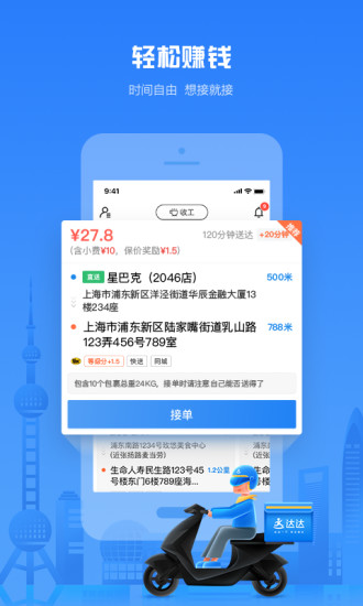 达达骑士版 V11.47.0 安卓最新版截图1