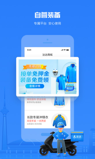 达达骑士版 V11.47.0 安卓最新版截图5