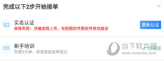 完成实名认证以及新手培训
