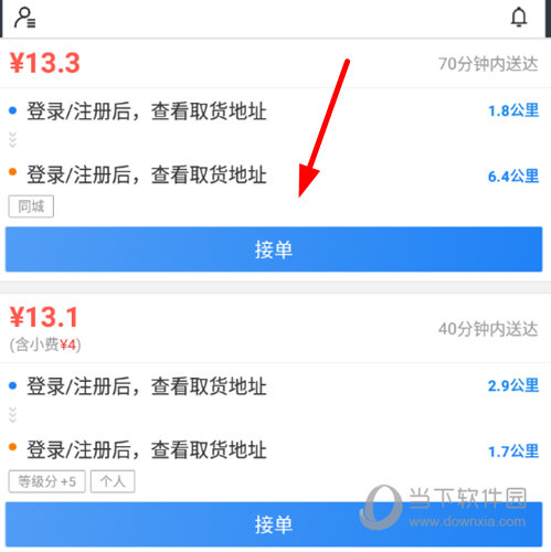点击“接单”按钮