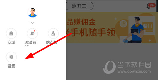 点击选择“设置”选项