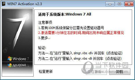 Windows7专业版激活工具
