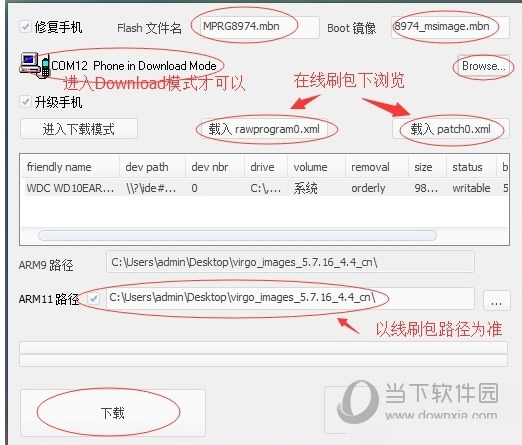 高通救砖底层文件下载