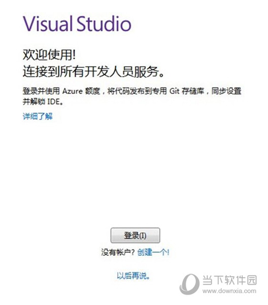 VS2021破解版下载