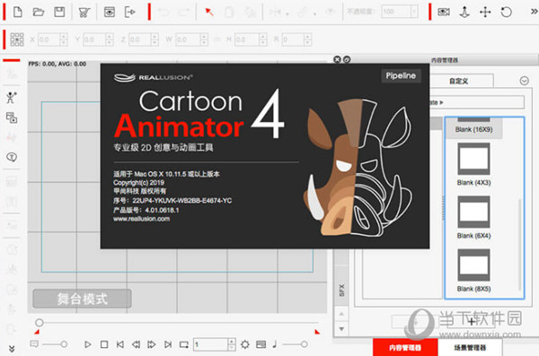 Cartoon Animator中文破解版