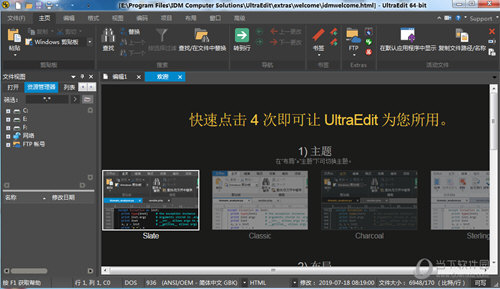 UltraEdit28破解版下载