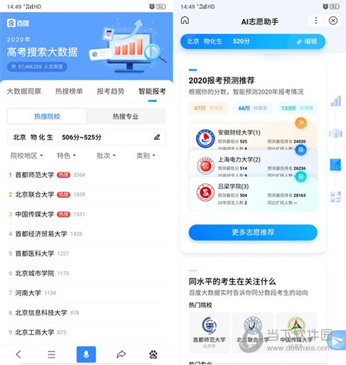 百度AI志愿填报系统进入官网输入信息即可根据推荐结果